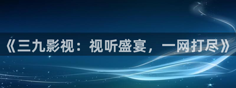 欢乐颂全集在线观看免费西瓜影院